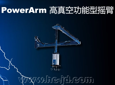 PowerArm ����չ�����ҡ��