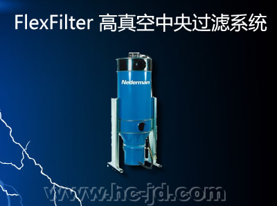 FlexFilter ������������ϵͳ